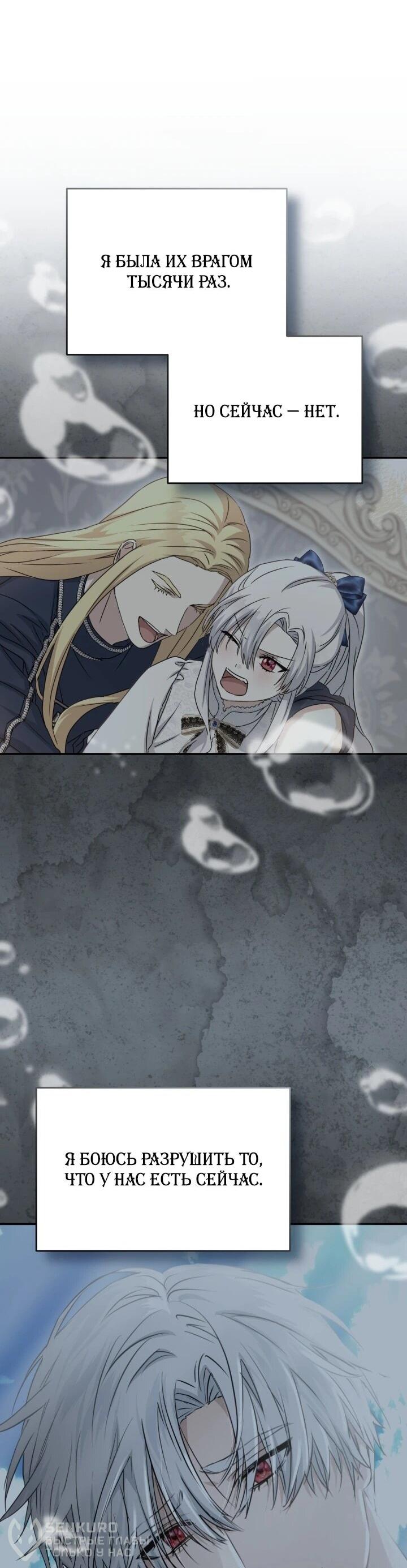 Манга Как выжить, будучи ребёнком дьявола - Глава 71 Страница 21