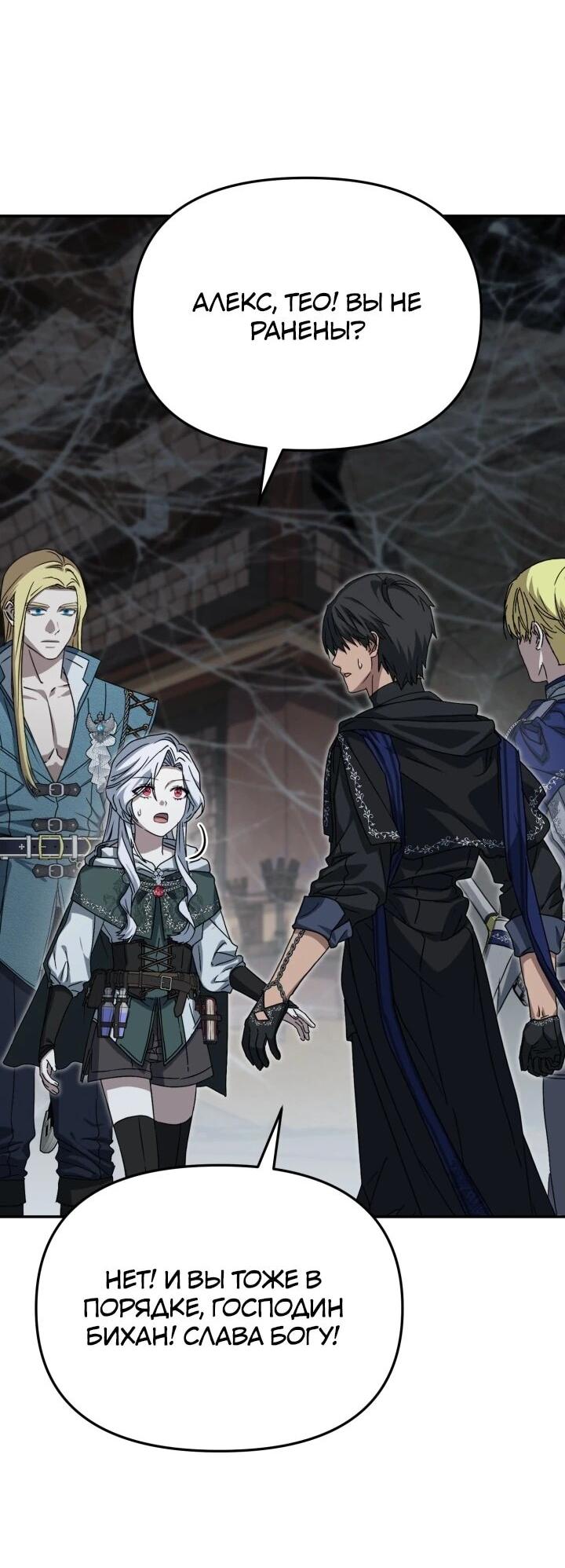 Манга Как выжить, будучи ребёнком дьявола - Глава 71 Страница 24