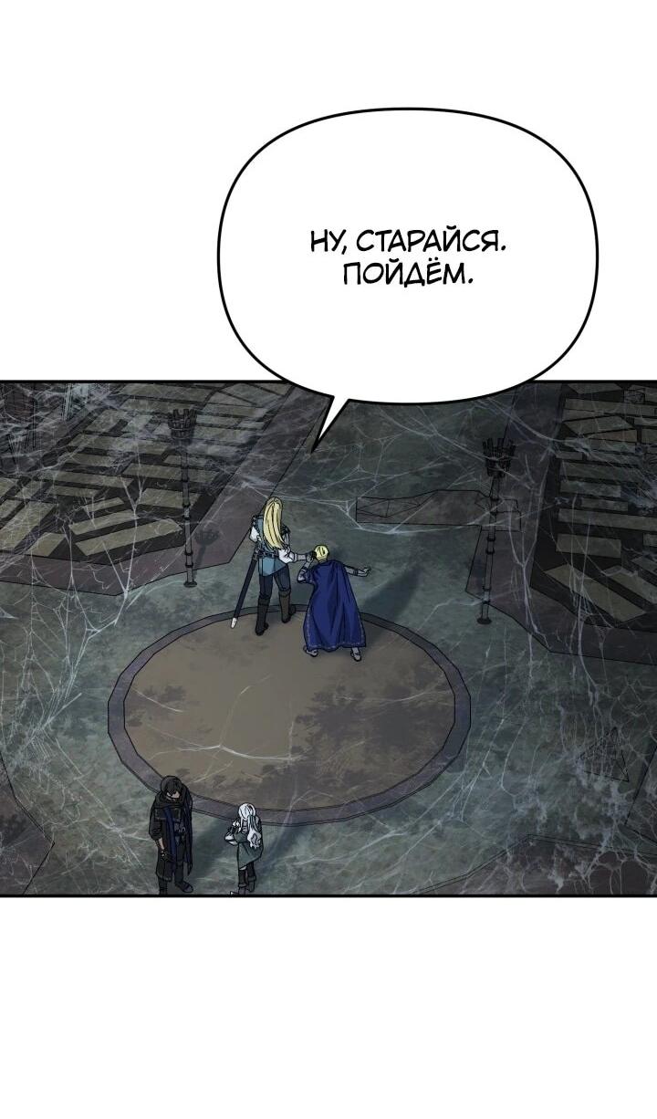 Манга Как выжить, будучи ребёнком дьявола - Глава 71 Страница 30