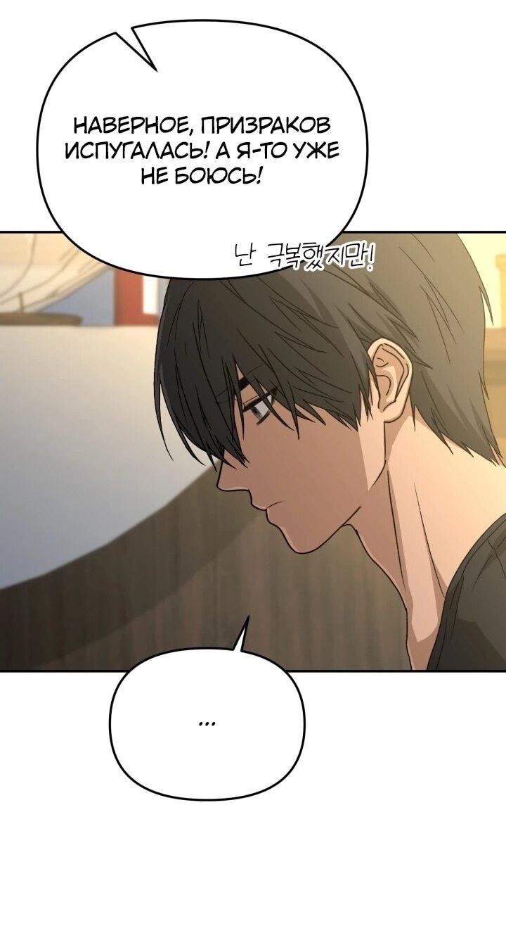 Манга Как выжить, будучи ребёнком дьявола - Глава 71 Страница 49