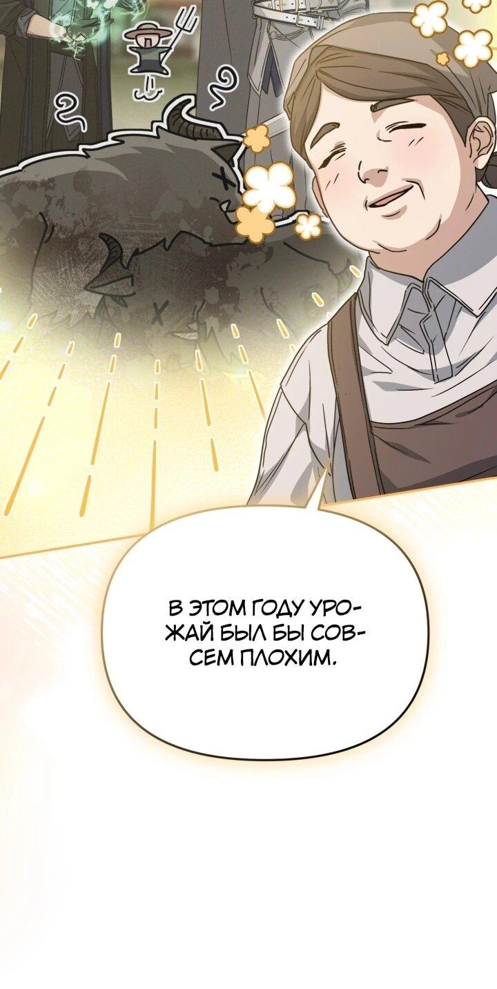 Манга Как выжить, будучи ребёнком дьявола - Глава 71 Страница 43