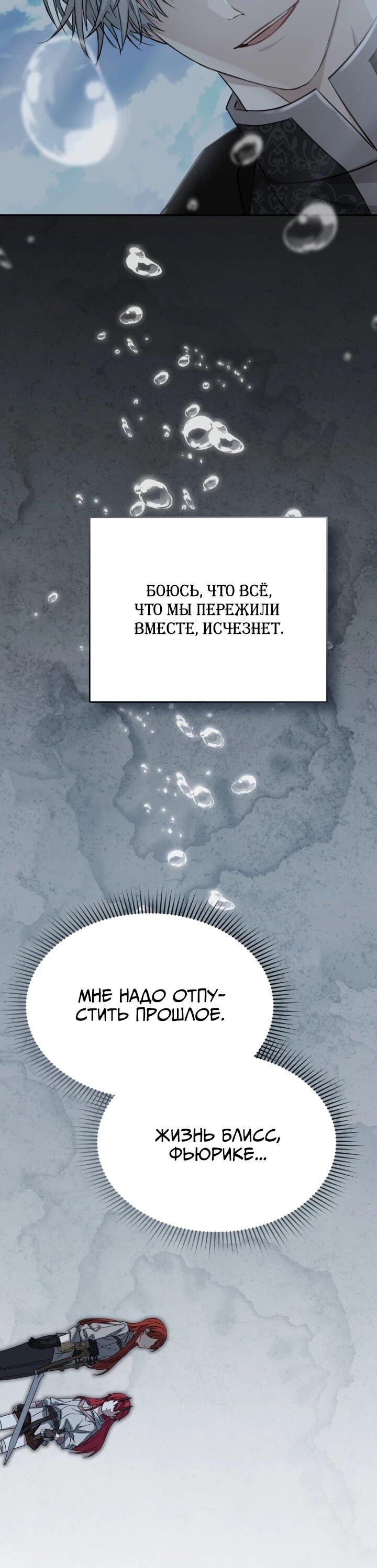 Манга Как выжить, будучи ребёнком дьявола - Глава 71 Страница 22