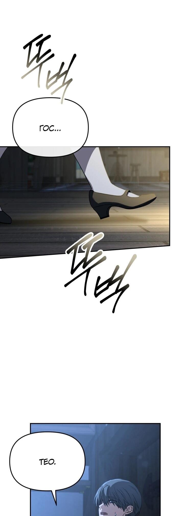 Манга Как выжить, будучи ребёнком дьявола - Глава 71 Страница 60