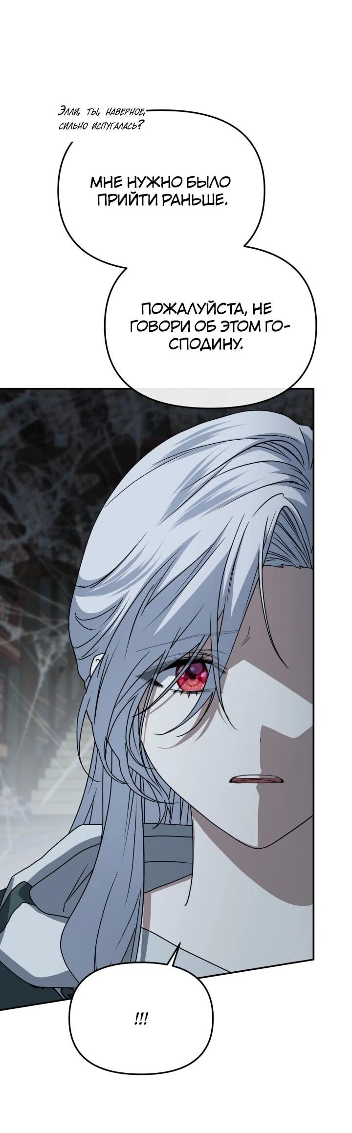 Манга Как выжить, будучи ребёнком дьявола - Глава 71 Страница 15