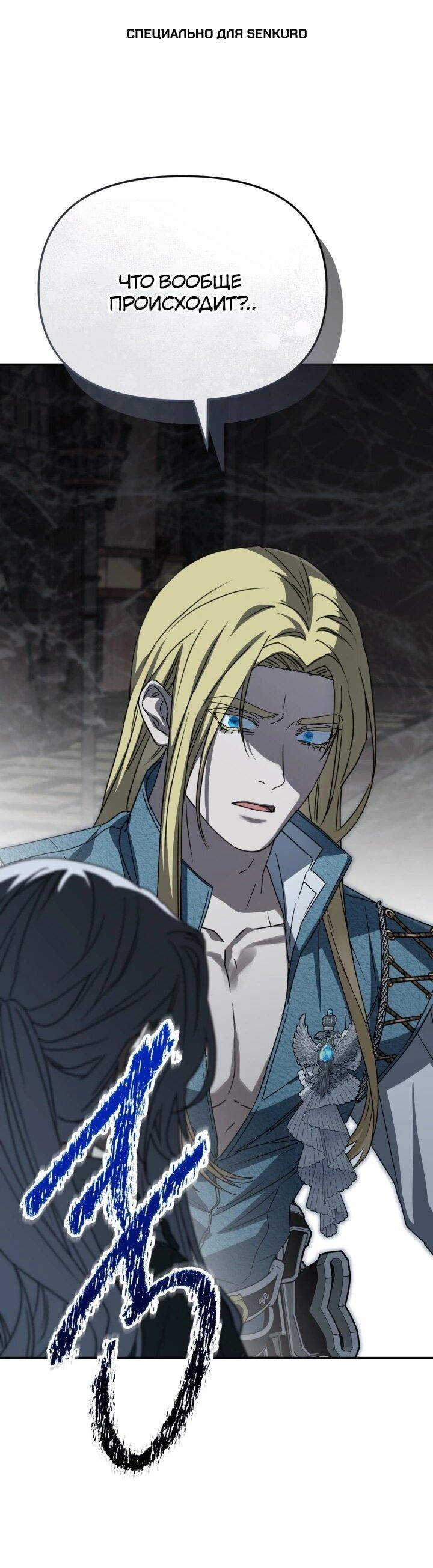 Манга Как выжить, будучи ребёнком дьявола - Глава 71 Страница 1