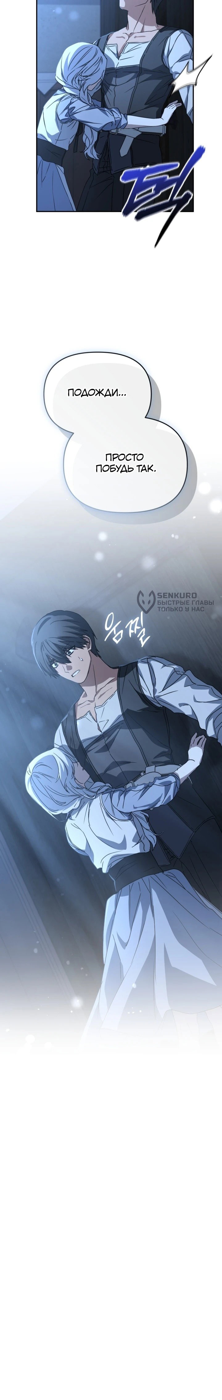 Манга Как выжить, будучи ребёнком дьявола - Глава 71 Страница 61