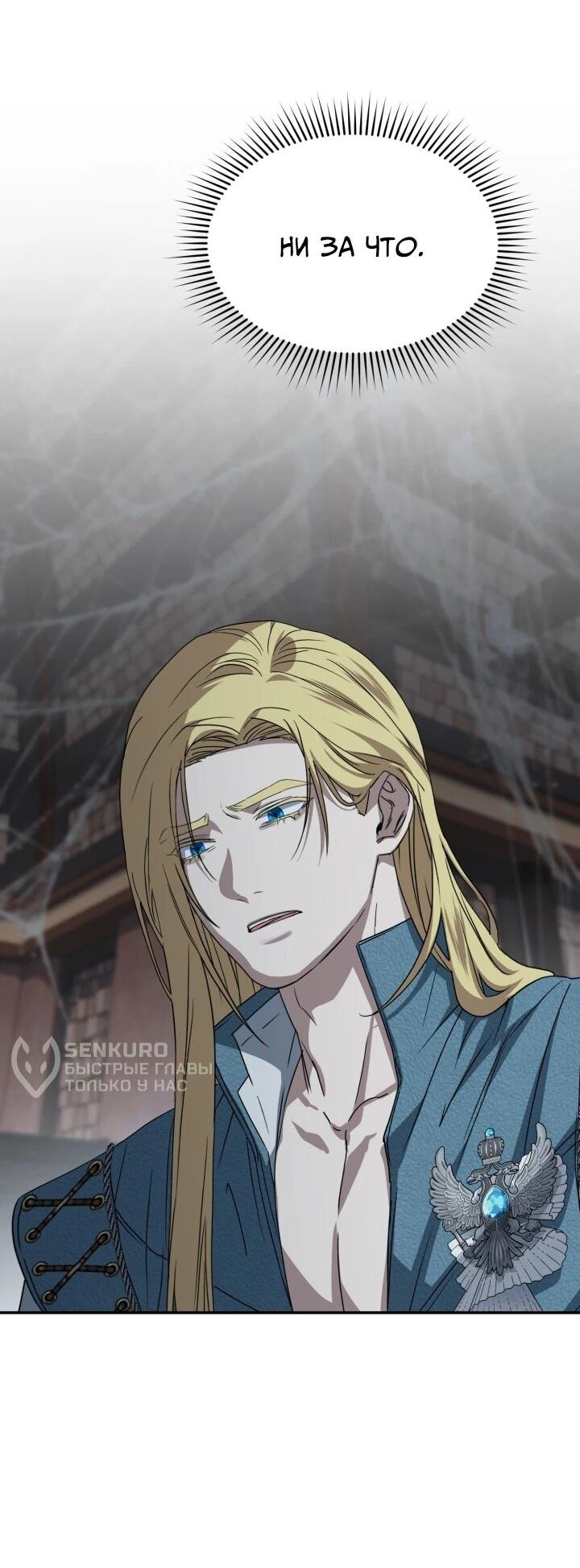 Манга Как выжить, будучи ребёнком дьявола - Глава 71 Страница 9