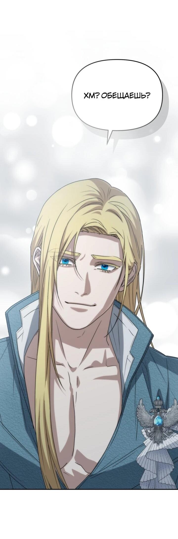 Манга Как выжить, будучи ребёнком дьявола - Глава 71 Страница 16