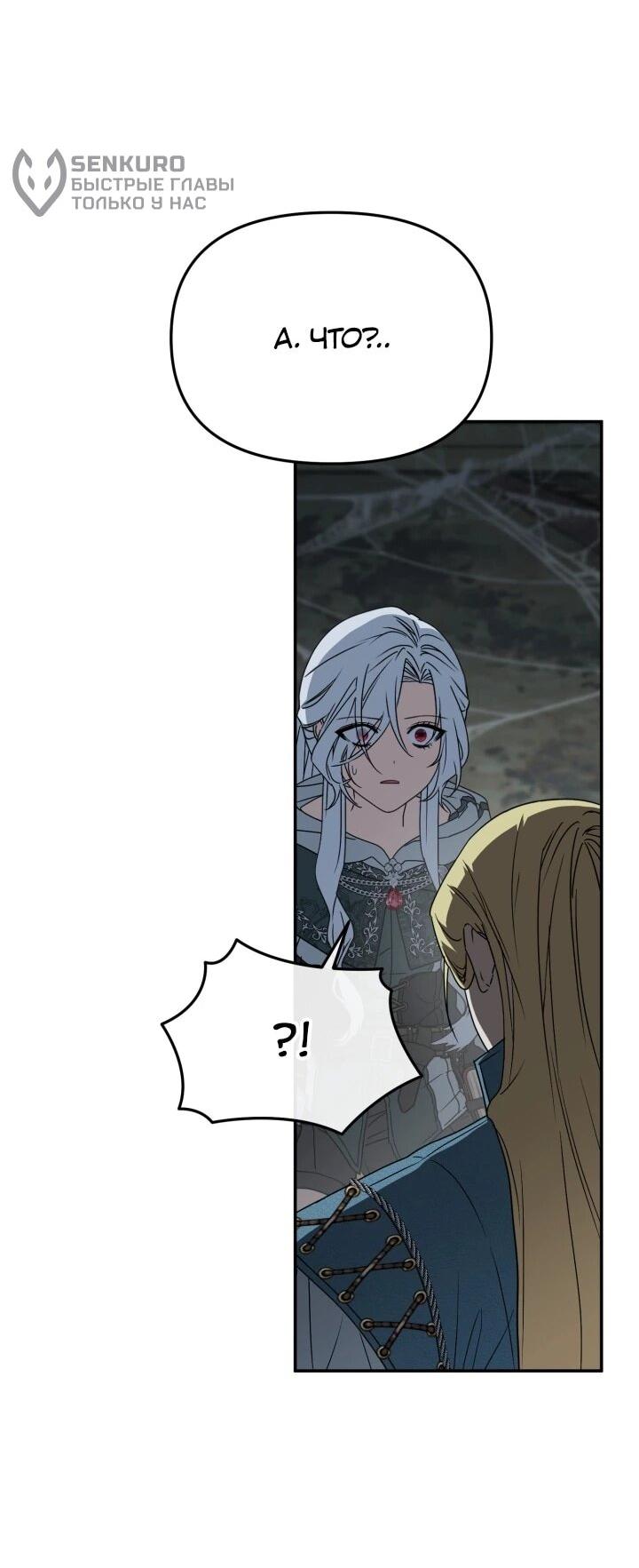 Манга Как выжить, будучи ребёнком дьявола - Глава 71 Страница 14