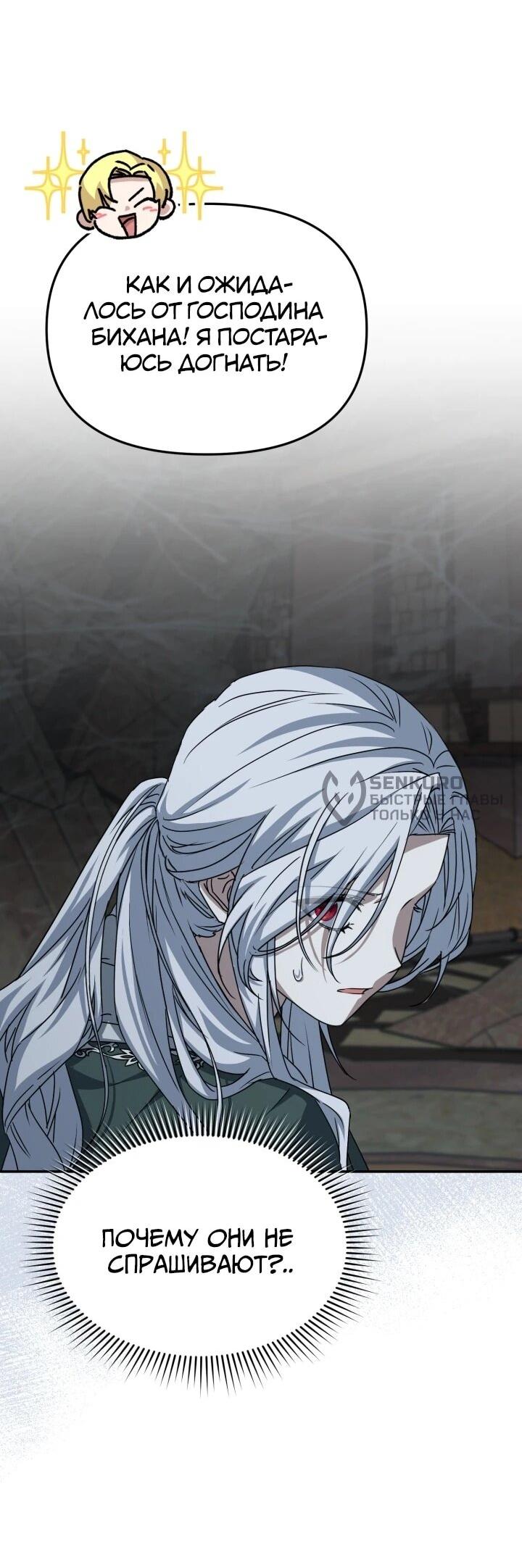 Манга Как выжить, будучи ребёнком дьявола - Глава 71 Страница 29