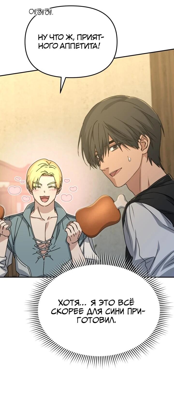 Манга Как выжить, будучи ребёнком дьявола - Глава 71 Страница 44