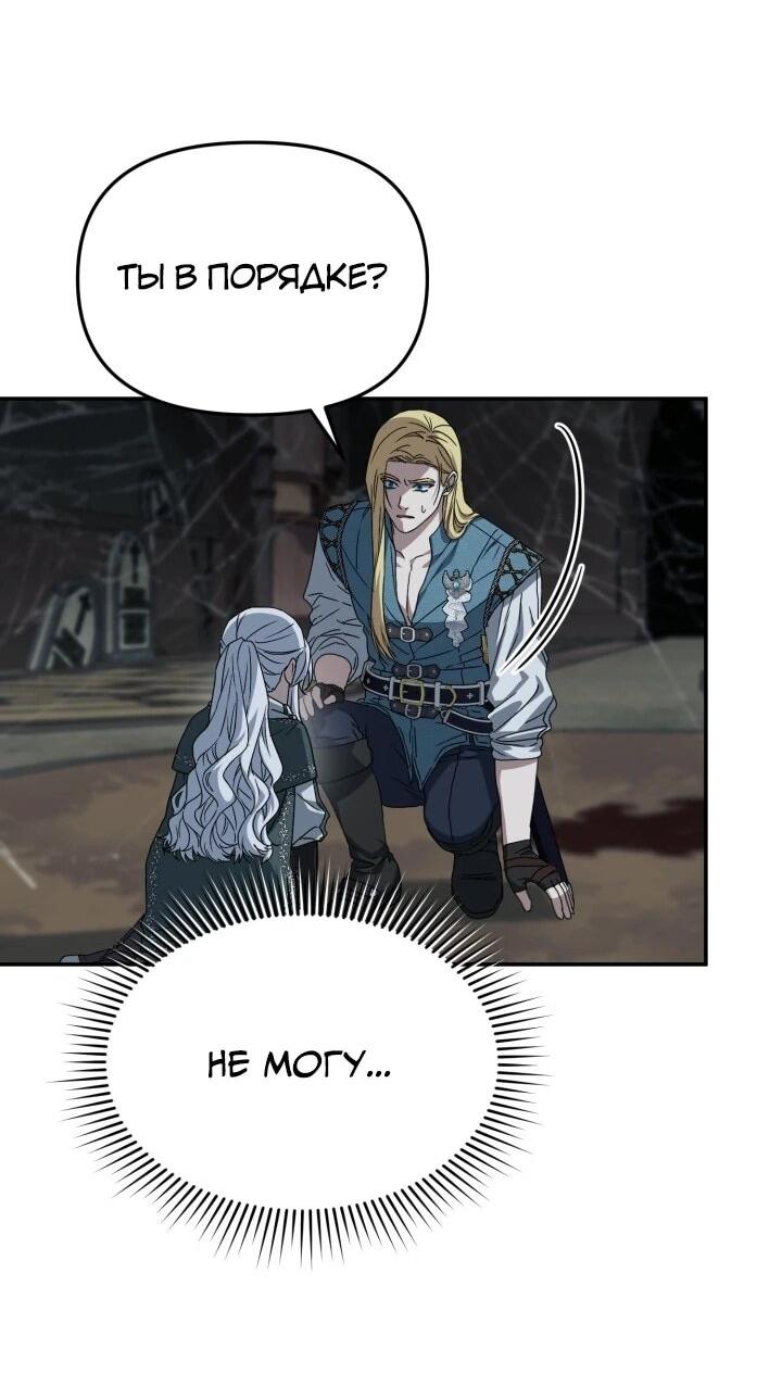 Манга Как выжить, будучи ребёнком дьявола - Глава 71 Страница 8