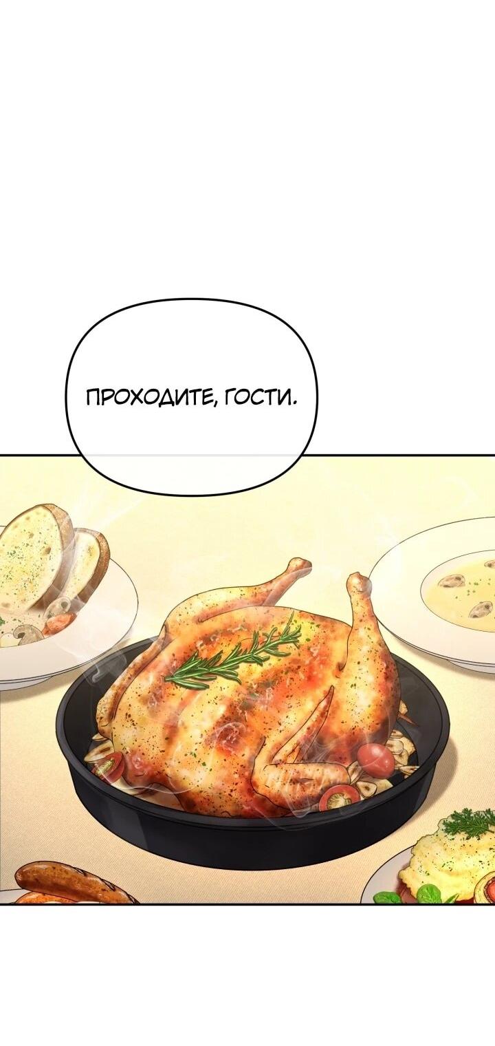 Манга Как выжить, будучи ребёнком дьявола - Глава 71 Страница 40