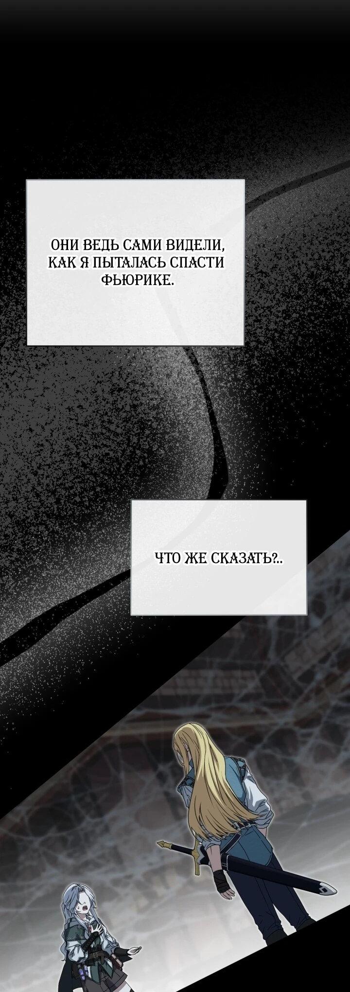 Манга Как выжить, будучи ребёнком дьявола - Глава 71 Страница 11