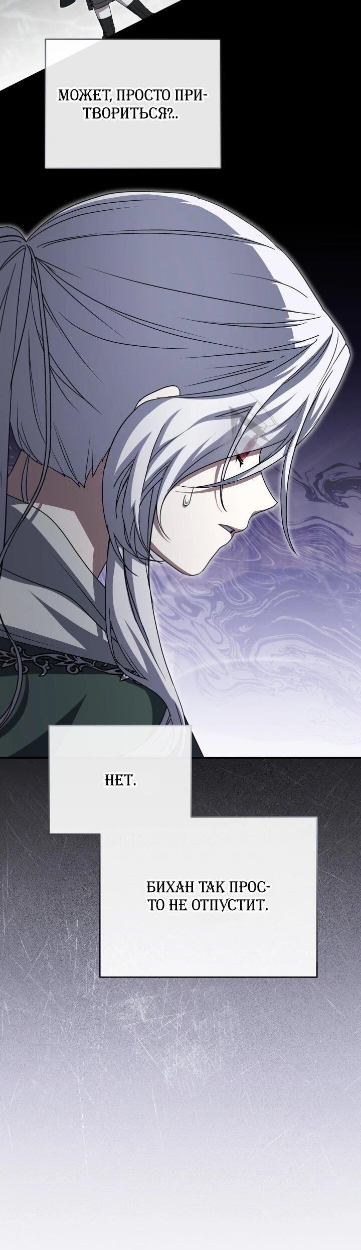 Манга Как выжить, будучи ребёнком дьявола - Глава 71 Страница 12