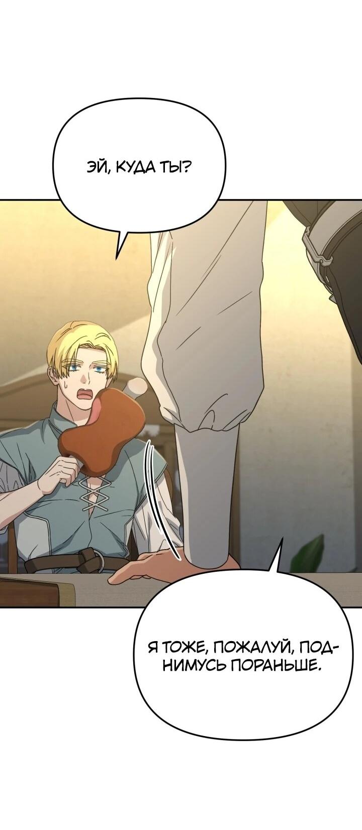 Манга Как выжить, будучи ребёнком дьявола - Глава 71 Страница 50