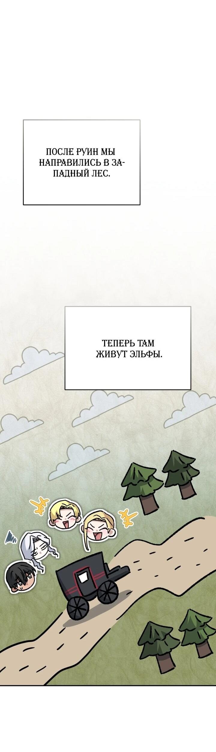 Манга Как выжить, будучи ребёнком дьявола - Глава 71 Страница 35