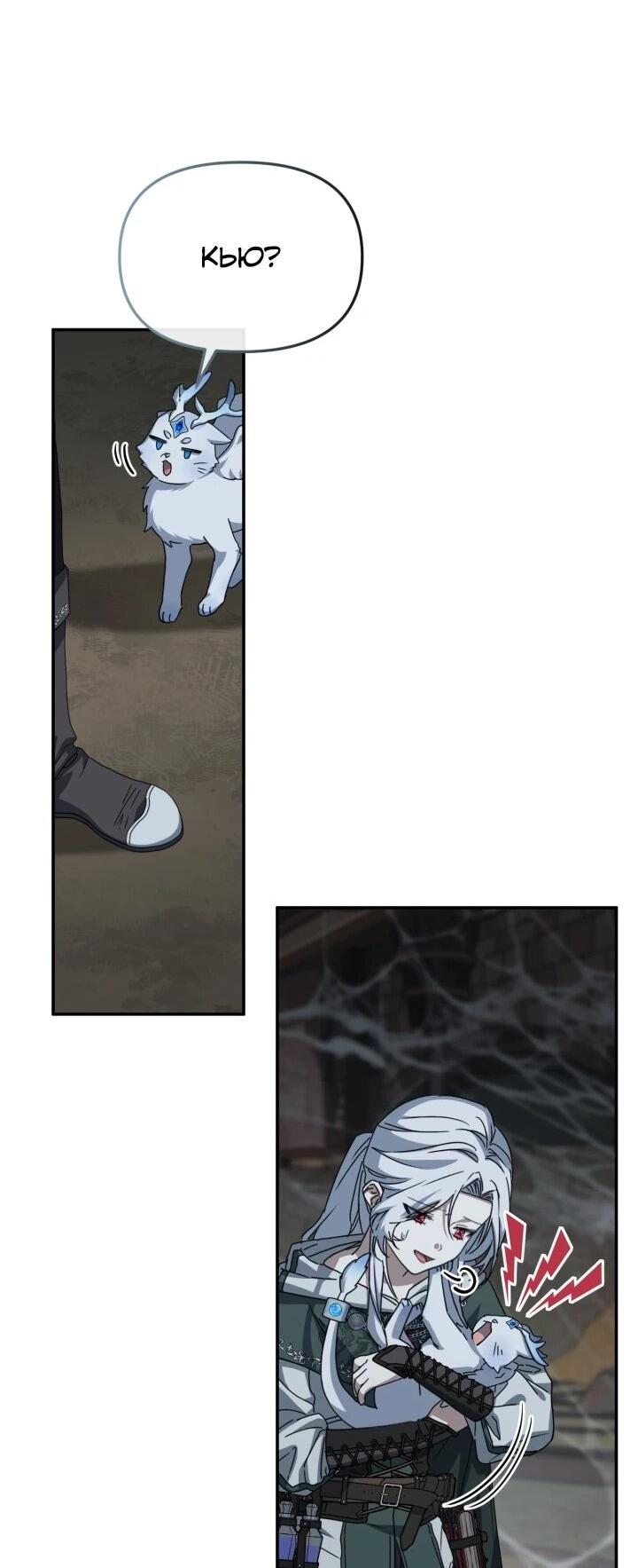 Манга Как выжить, будучи ребёнком дьявола - Глава 71 Страница 26