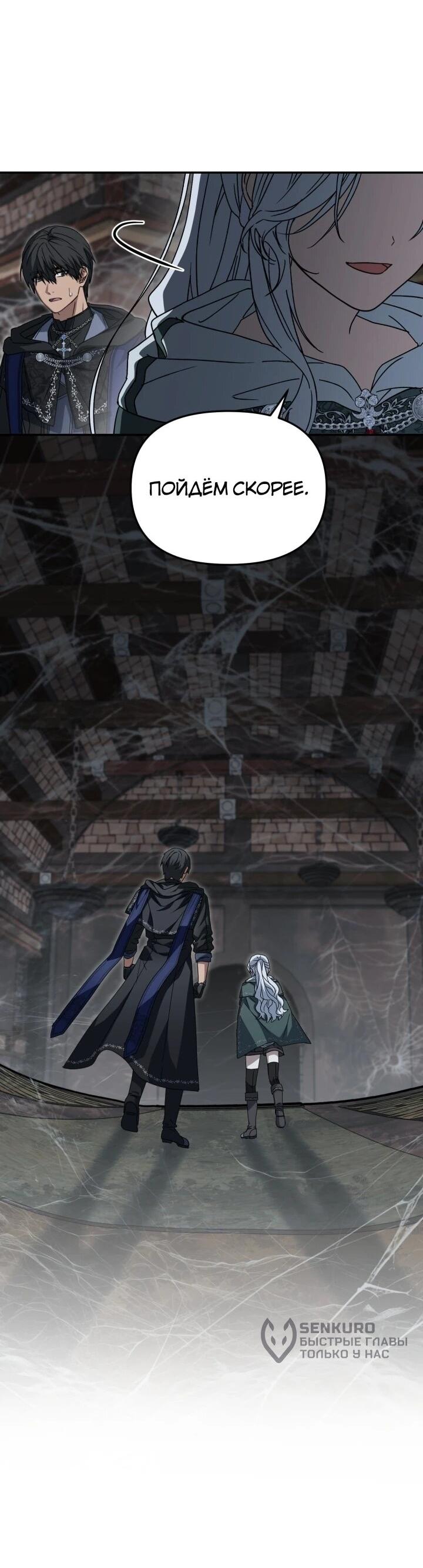 Манга Как выжить, будучи ребёнком дьявола - Глава 71 Страница 33