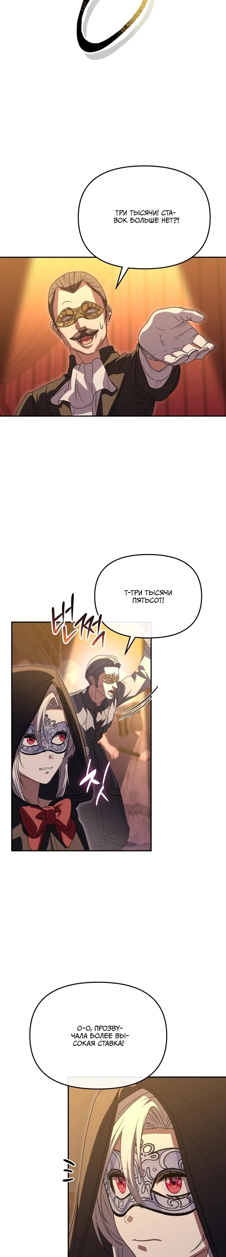 Манга Как выжить, будучи ребёнком дьявола - Глава 75 Страница 5