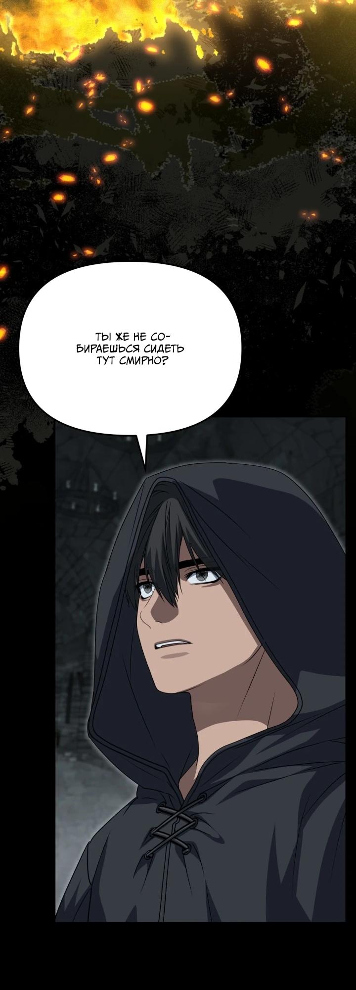 Манга Как выжить, будучи ребёнком дьявола - Глава 75 Страница 21