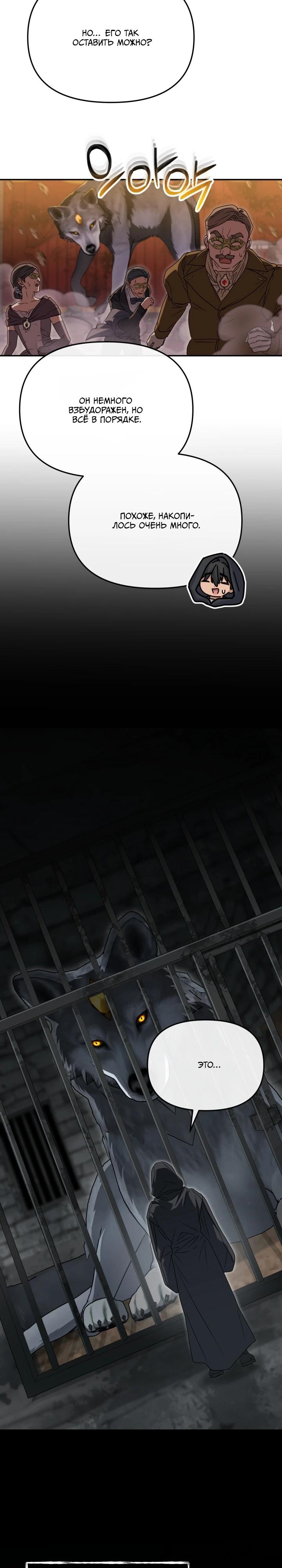 Манга Как выжить, будучи ребёнком дьявола - Глава 75 Страница 13