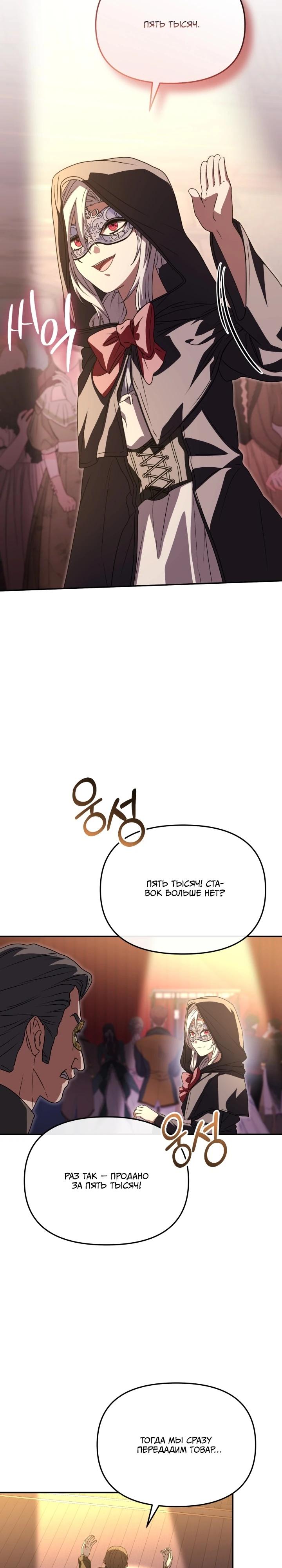 Манга Как выжить, будучи ребёнком дьявола - Глава 75 Страница 7