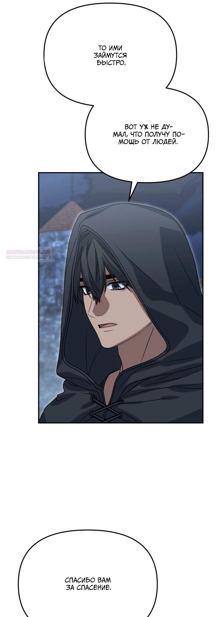 Манга Как выжить, будучи ребёнком дьявола - Глава 75 Страница 30