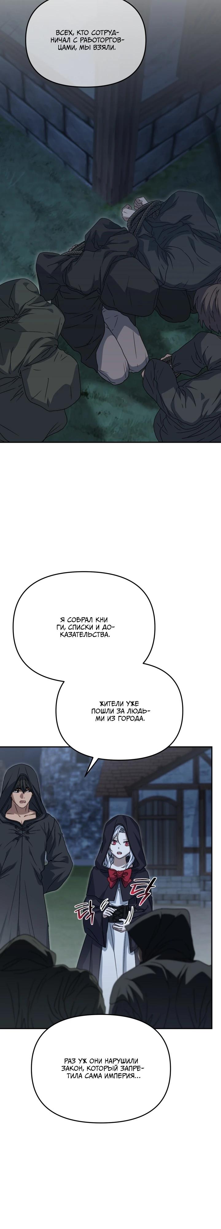 Манга Как выжить, будучи ребёнком дьявола - Глава 75 Страница 29