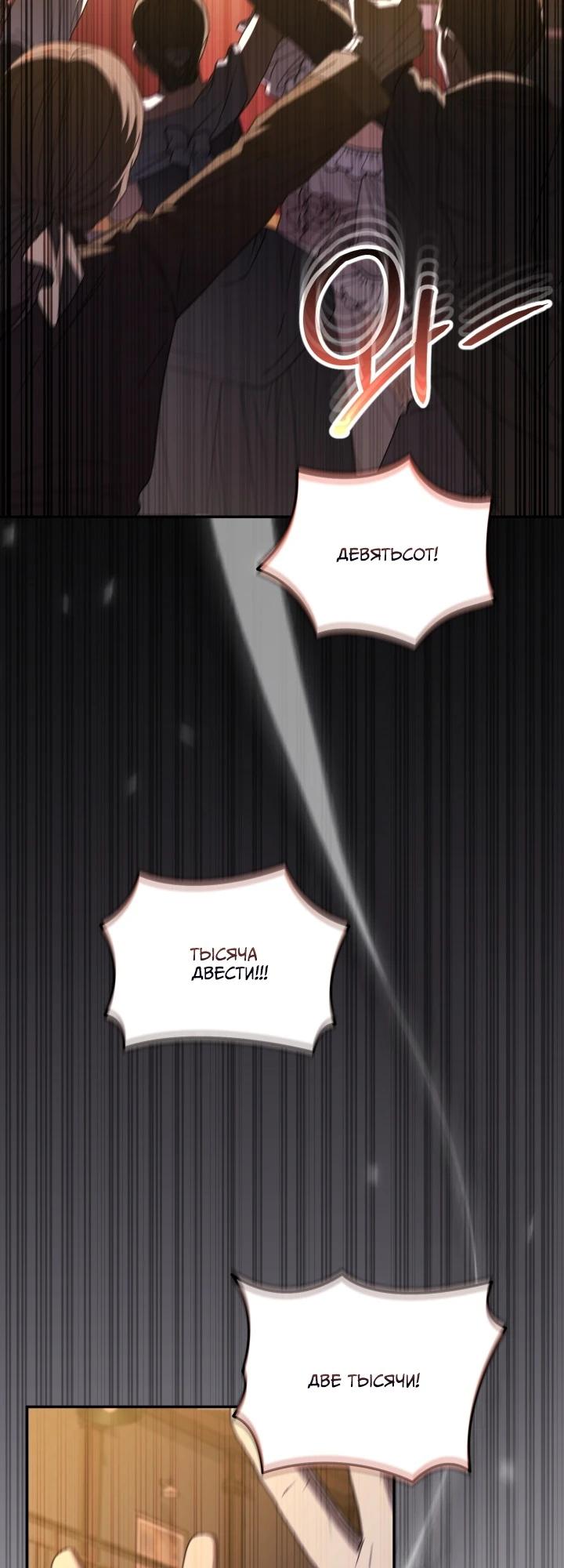 Манга Как выжить, будучи ребёнком дьявола - Глава 75 Страница 3