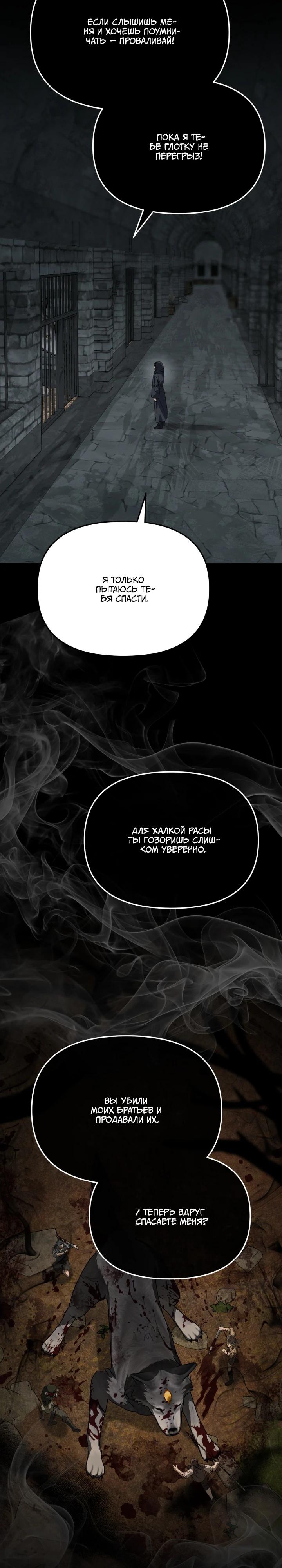 Манга Как выжить, будучи ребёнком дьявола - Глава 75 Страница 16