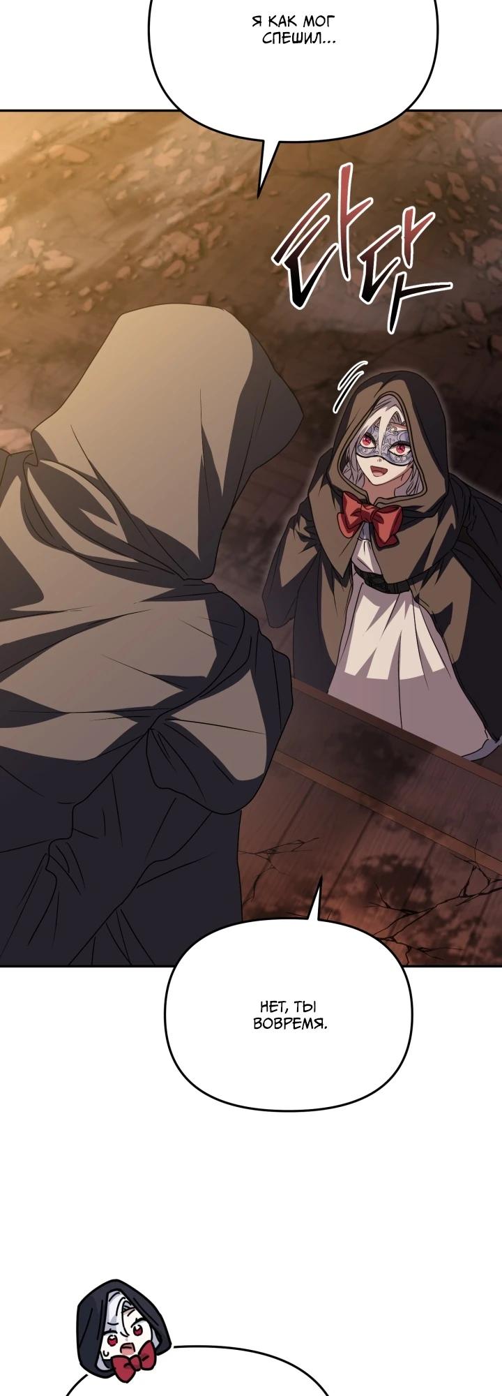 Манга Как выжить, будучи ребёнком дьявола - Глава 75 Страница 12