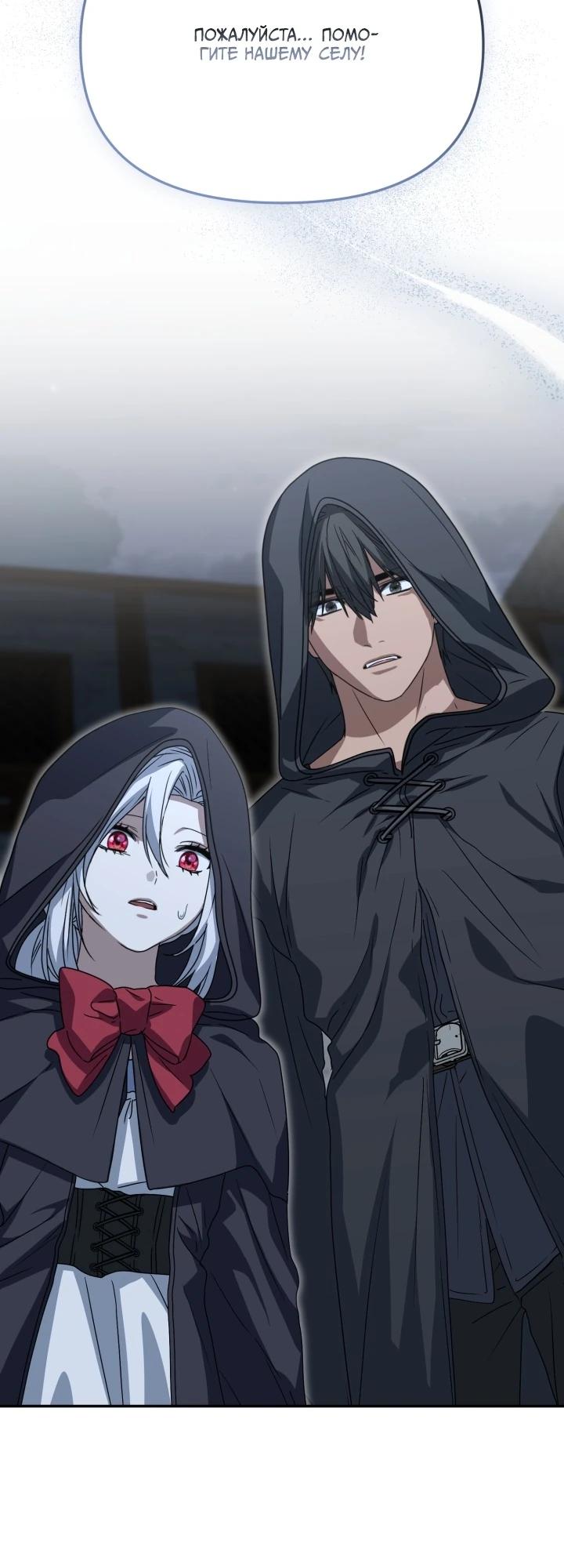 Манга Как выжить, будучи ребёнком дьявола - Глава 75 Страница 33