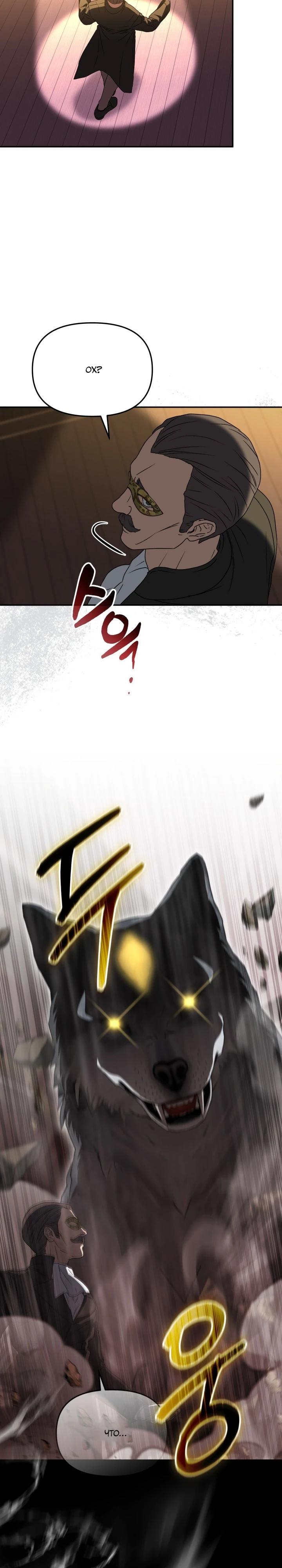 Манга Как выжить, будучи ребёнком дьявола - Глава 75 Страница 8