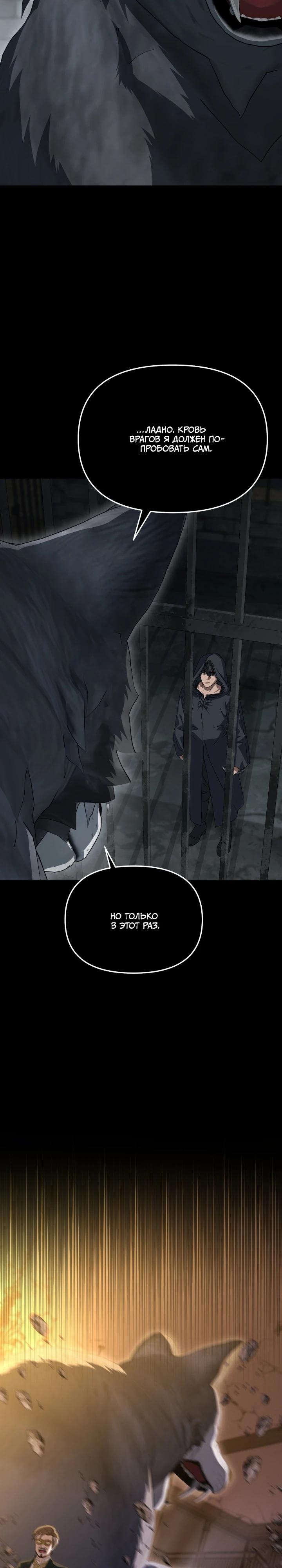 Манга Как выжить, будучи ребёнком дьявола - Глава 75 Страница 23