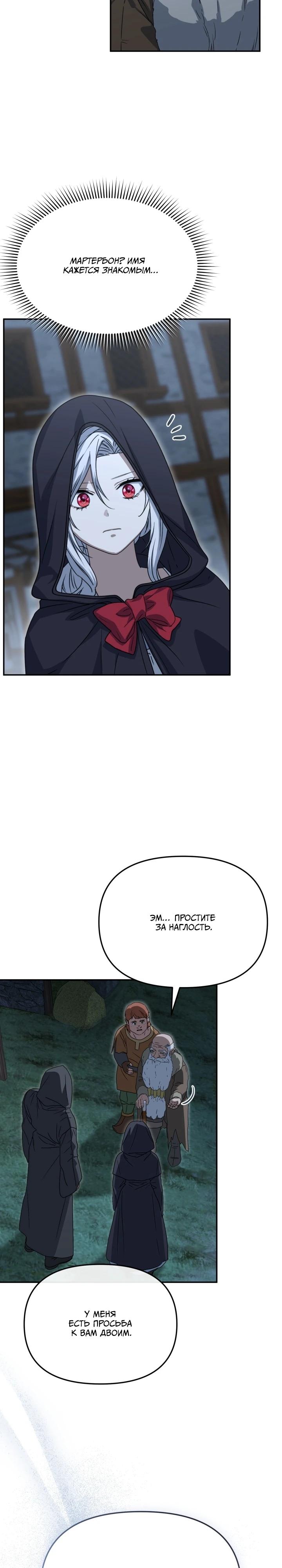 Манга Как выжить, будучи ребёнком дьявола - Глава 75 Страница 32