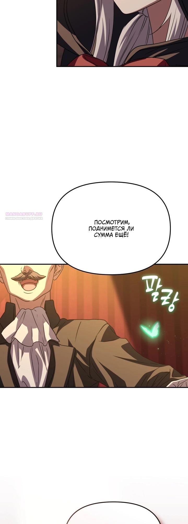 Манга Как выжить, будучи ребёнком дьявола - Глава 75 Страница 6
