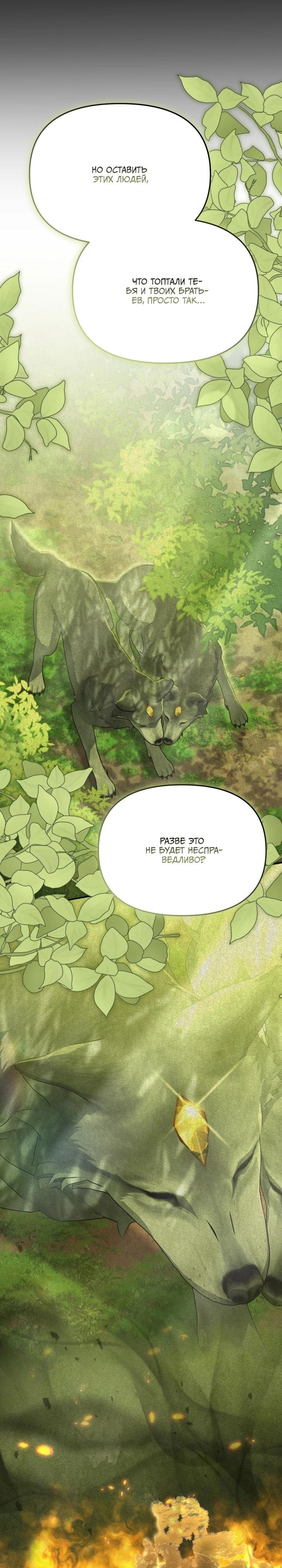 Манга Как выжить, будучи ребёнком дьявола - Глава 75 Страница 20