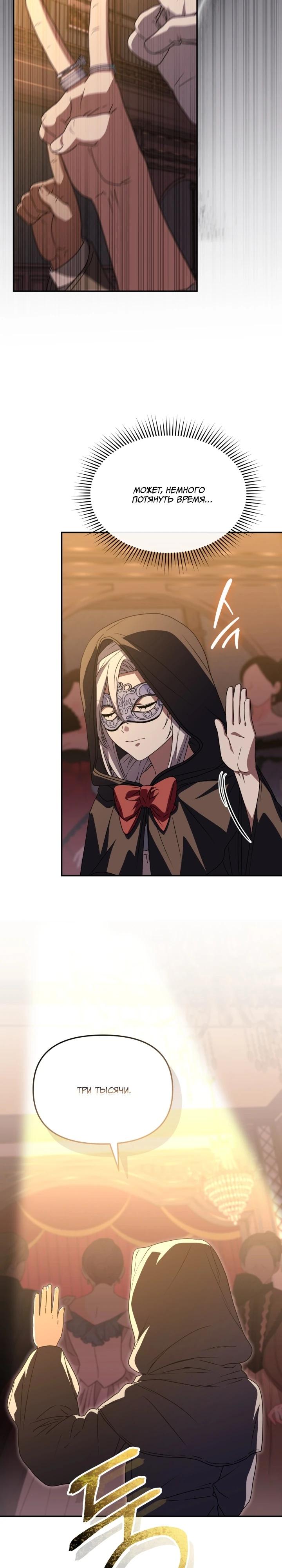 Манга Как выжить, будучи ребёнком дьявола - Глава 75 Страница 4