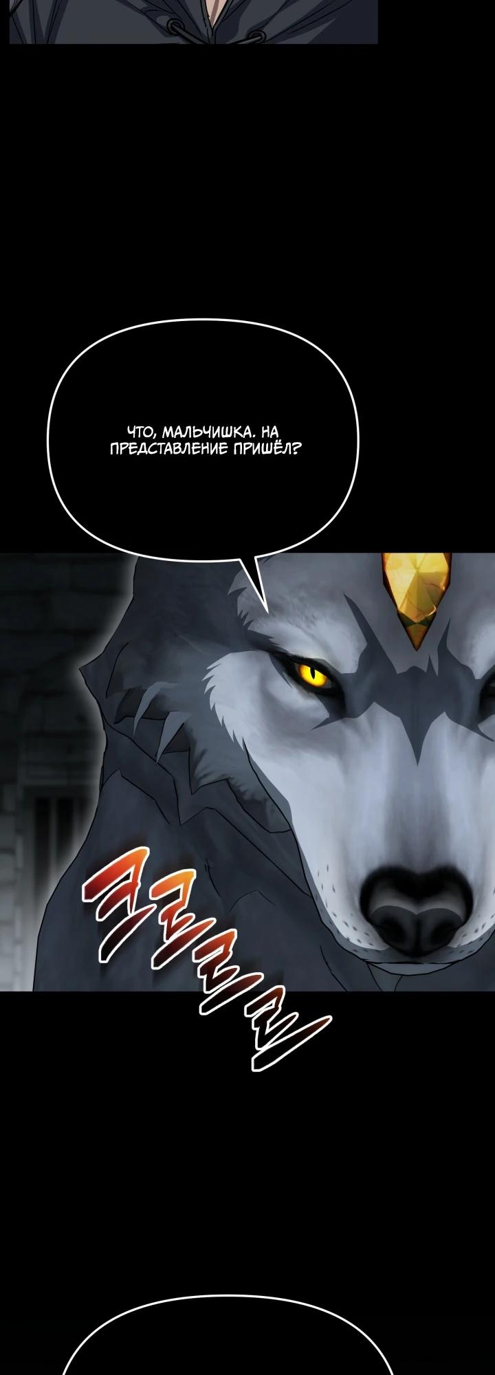 Манга Как выжить, будучи ребёнком дьявола - Глава 75 Страница 15