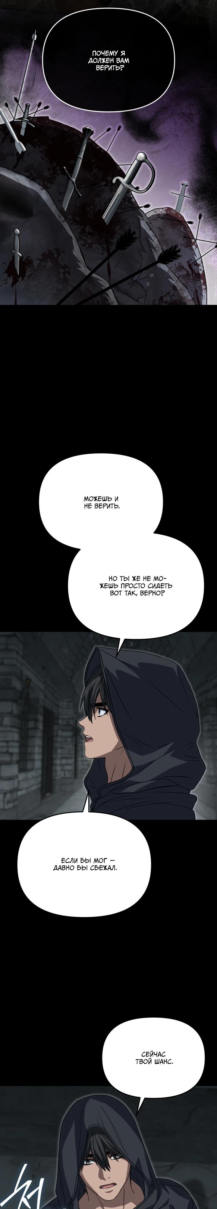 Манга Как выжить, будучи ребёнком дьявола - Глава 75 Страница 17