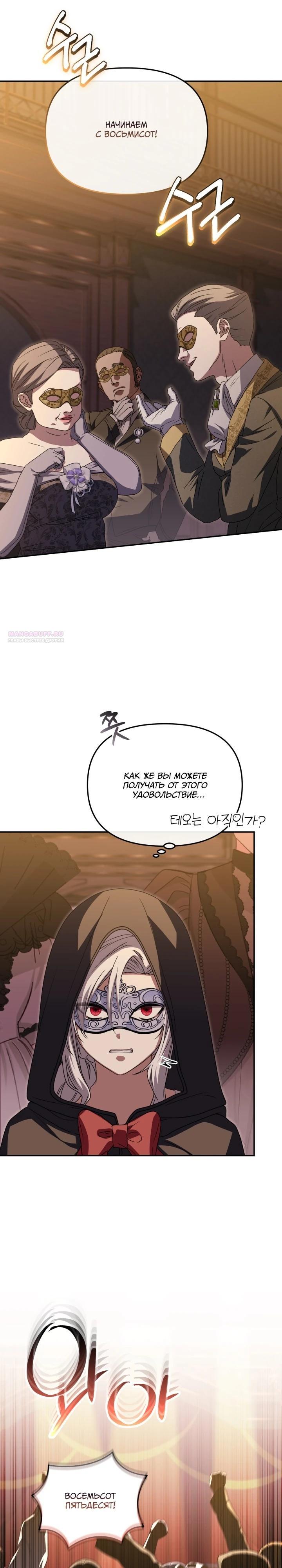 Манга Как выжить, будучи ребёнком дьявола - Глава 75 Страница 2