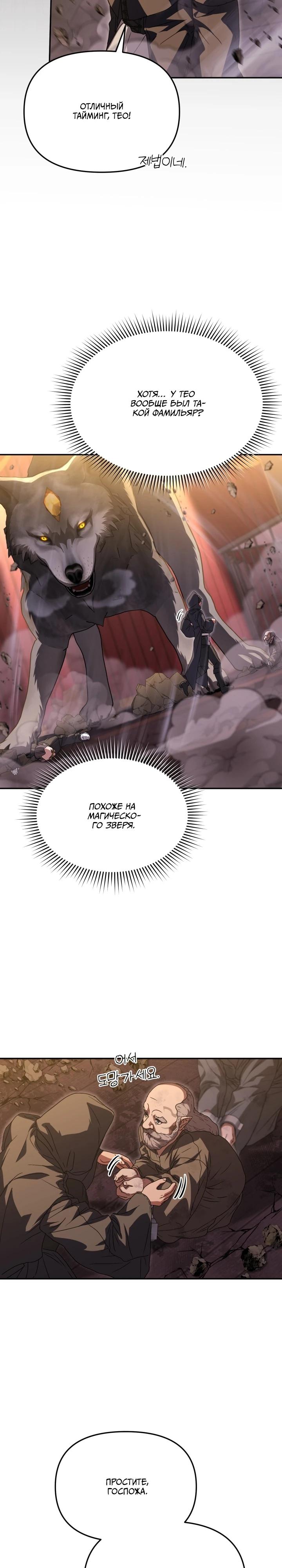 Манга Как выжить, будучи ребёнком дьявола - Глава 75 Страница 11