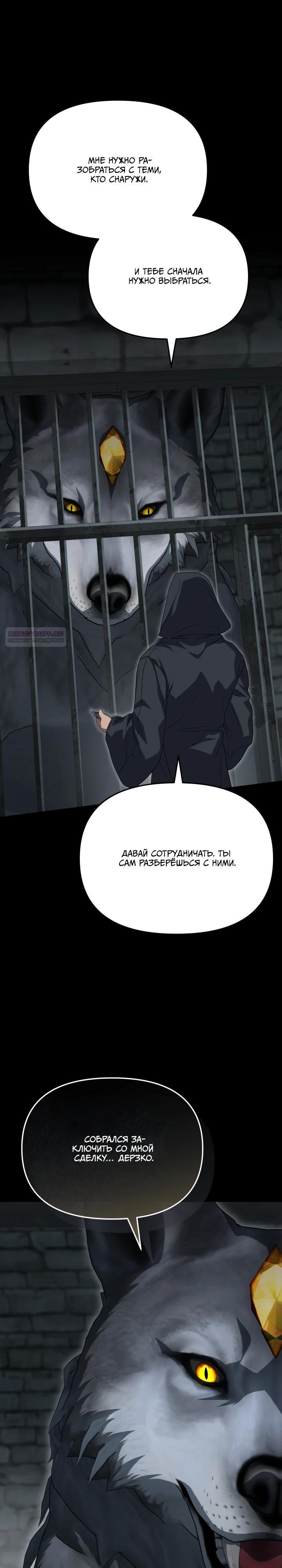 Манга Как выжить, будучи ребёнком дьявола - Глава 75 Страница 22