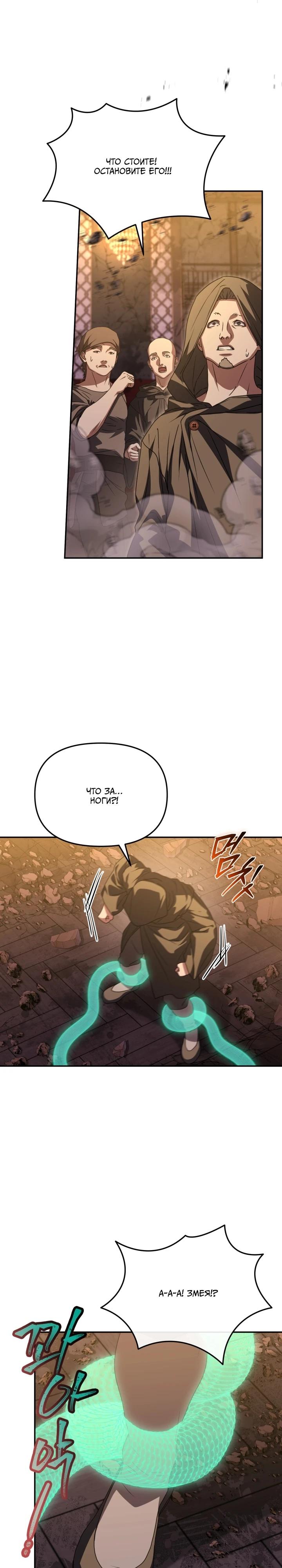 Манга Как выжить, будучи ребёнком дьявола - Глава 75 Страница 25