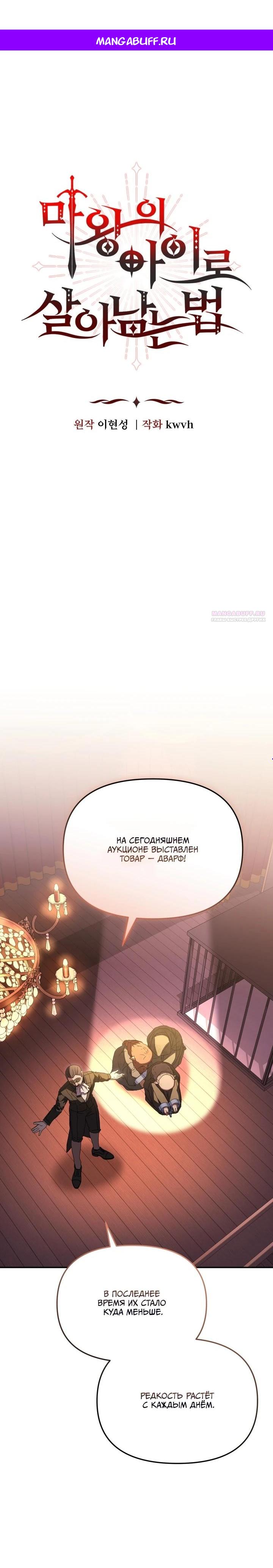 Манга Как выжить, будучи ребёнком дьявола - Глава 75 Страница 1