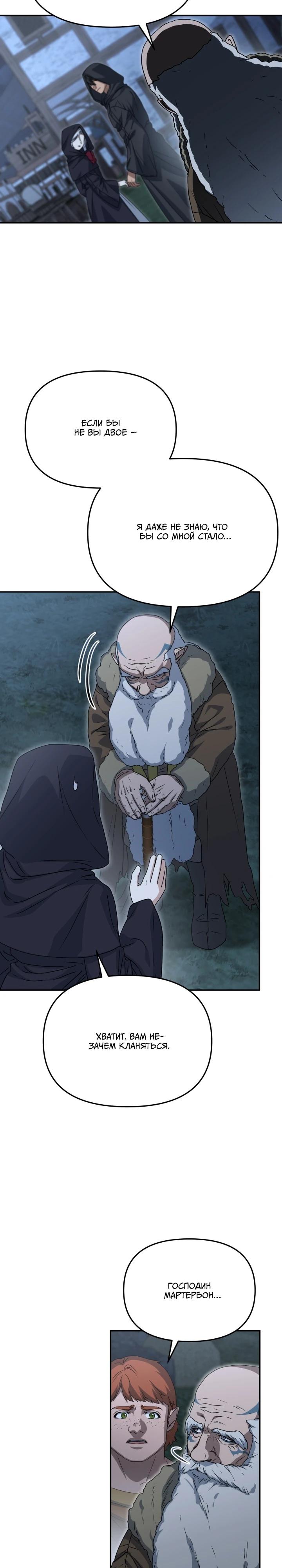 Манга Как выжить, будучи ребёнком дьявола - Глава 75 Страница 31