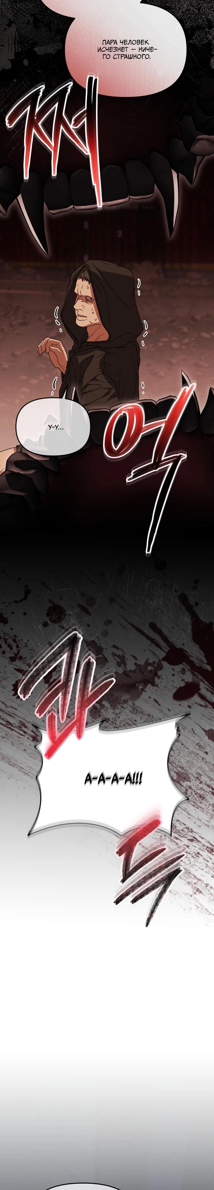 Манга Как выжить, будучи ребёнком дьявола - Глава 75 Страница 28