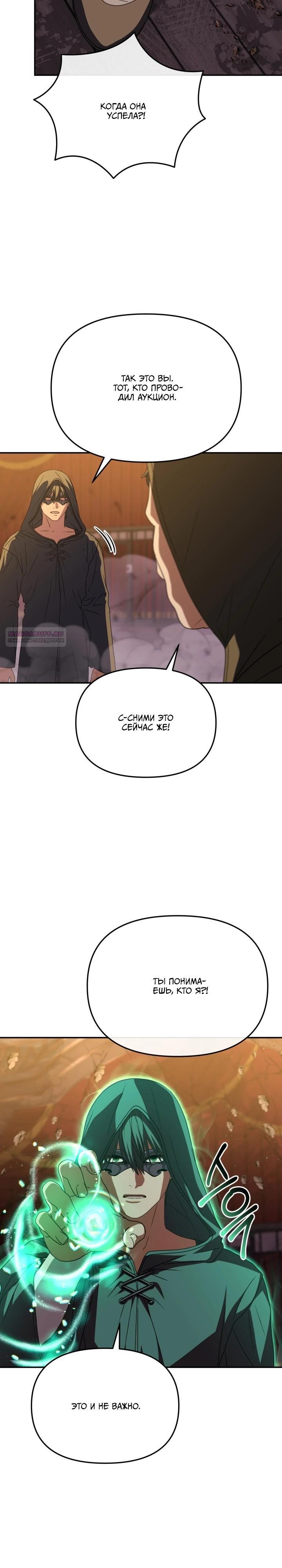 Манга Как выжить, будучи ребёнком дьявола - Глава 75 Страница 26