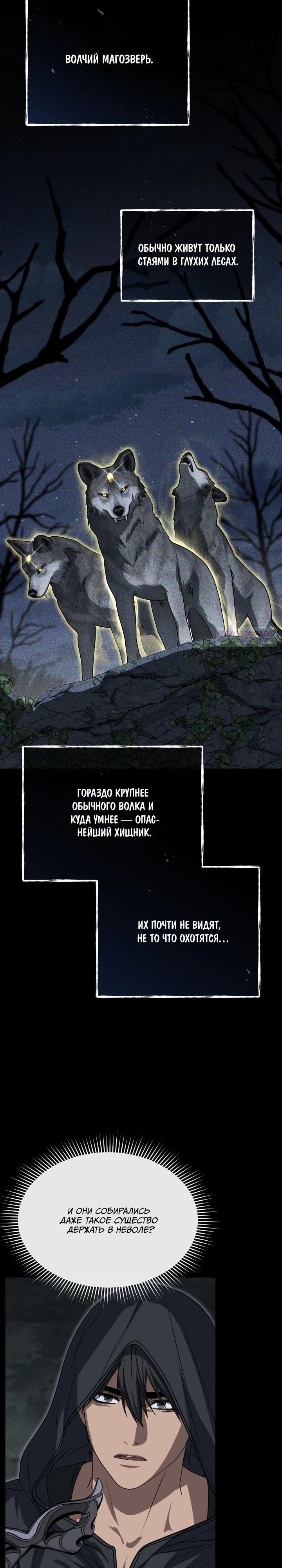 Манга Как выжить, будучи ребёнком дьявола - Глава 75 Страница 14